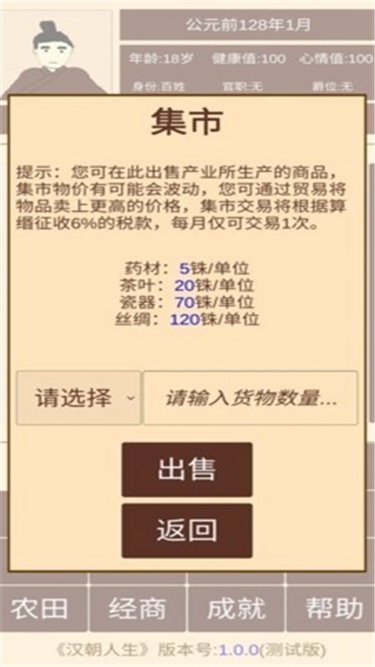 汉朝人生无限属性版