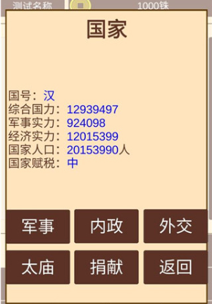 汉朝人生模拟器