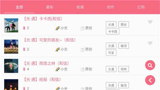 光遇乐谱app下载