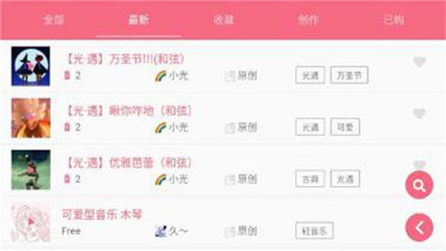 光遇乐谱app下载