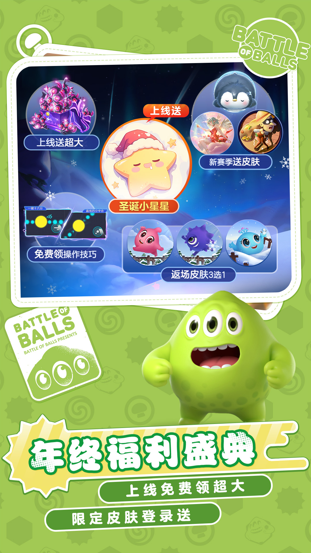 球球大作战无限门票版