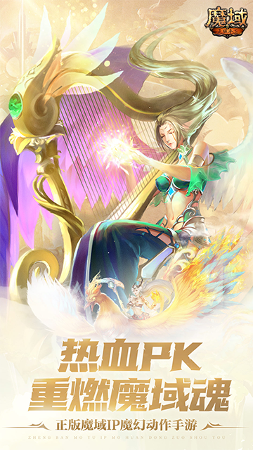 魔域手游无限掉魔石版