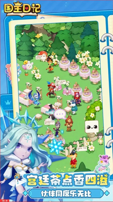 国王日记手游版