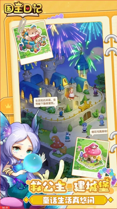 国王日记手游版