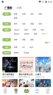 蛙趣广播剧手机版