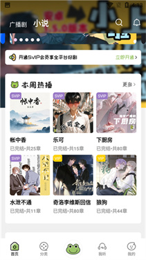 蛙趣广播剧手机版