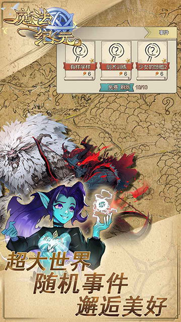 魔法纪元手游版