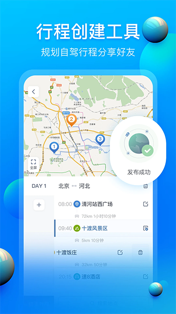 阿哈路书app下载