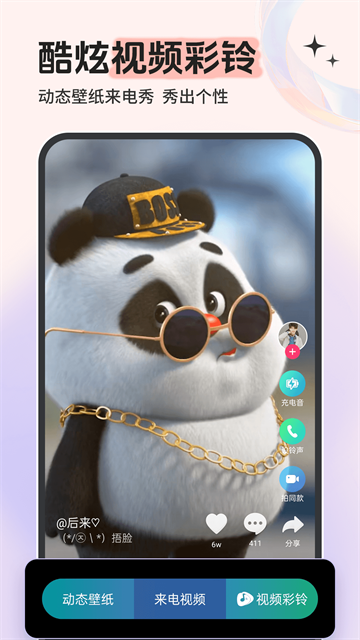 铃声多多免费下载