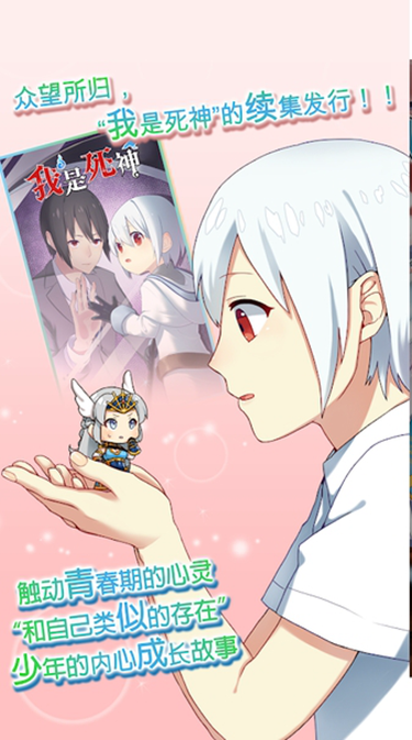 女武神与死神手游版