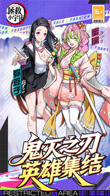 拯救小宇宙代金券版本