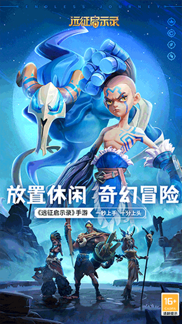 远征启示录手游手机版