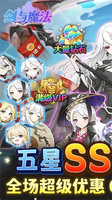 剑与魔法下载手机版