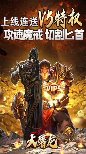 大屠龙传奇最新版