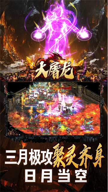 大屠龙传奇最新版