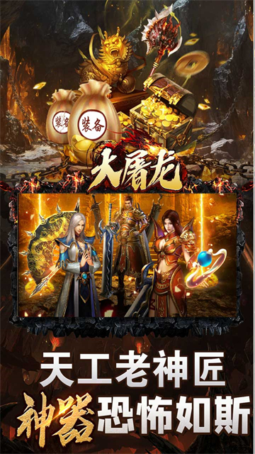 大屠龙传奇最新版