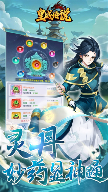 皇城传说破解版