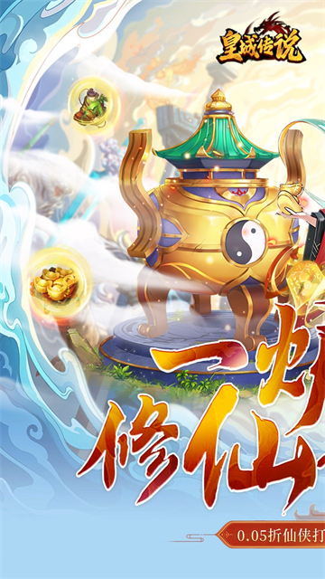 皇城传说破解版