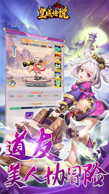 皇城传说破解版