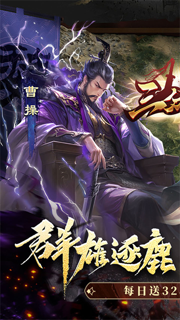 三分天下无限版