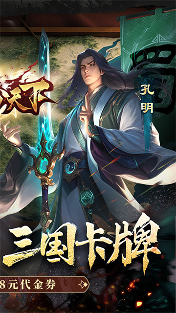 三分天下无限版