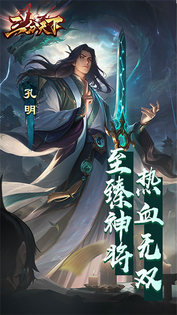 三分天下无限版