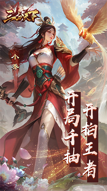 三分天下无限版