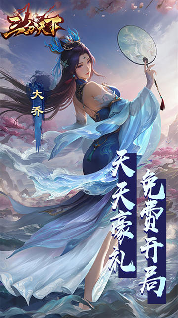 三分天下无限版