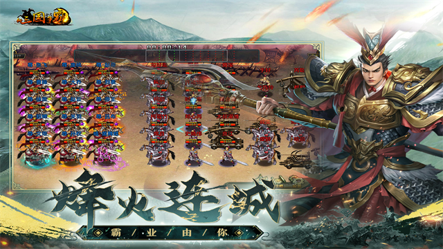 新三国争霸无限黄金版