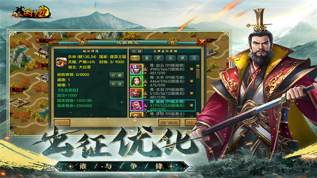 新三国争霸无限黄金版