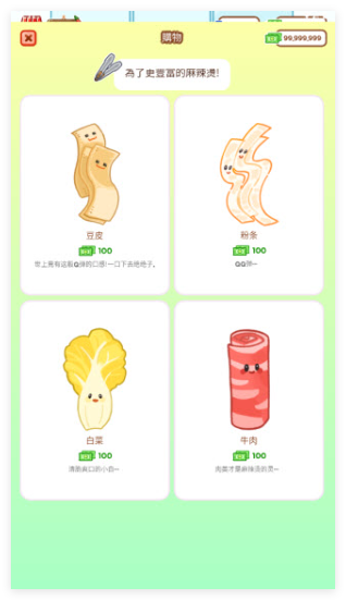 麻辣烫大师中文版