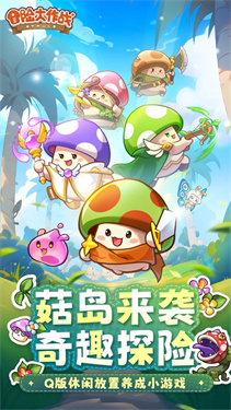 冒险大作战无限钻石版