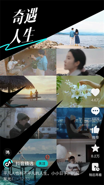 抖音精选精简版