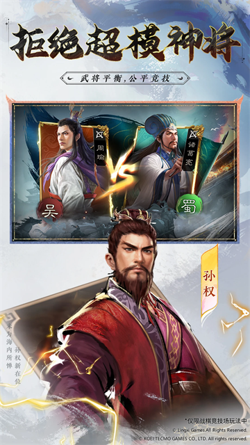 三国志战棋版无限版