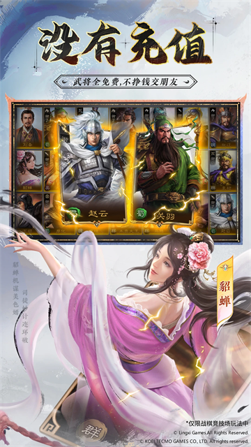 三国志战棋版无限版