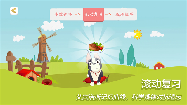 古古识字免费版