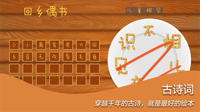 古古识字免费版