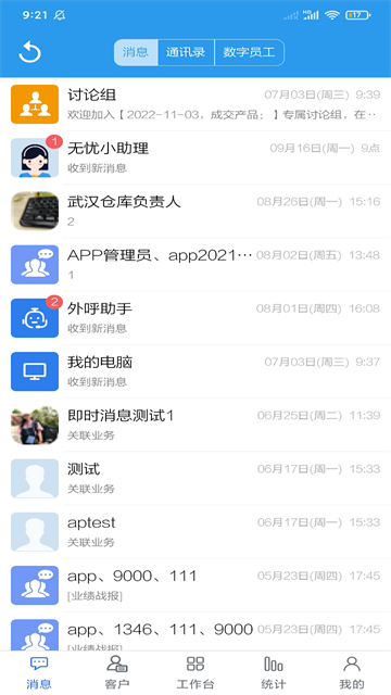 客户无忧APP下载