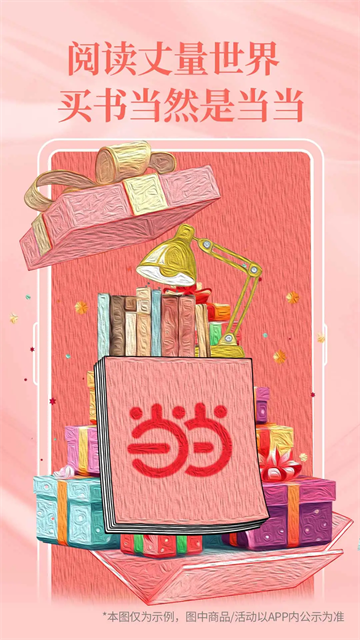 当当网最新版下载