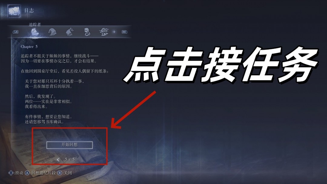 《艾尔登法环:黑夜君临》新人开荒技巧分享