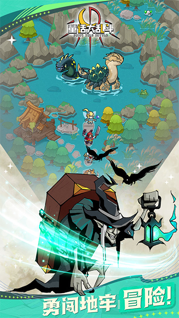 童话大乱斗最新版