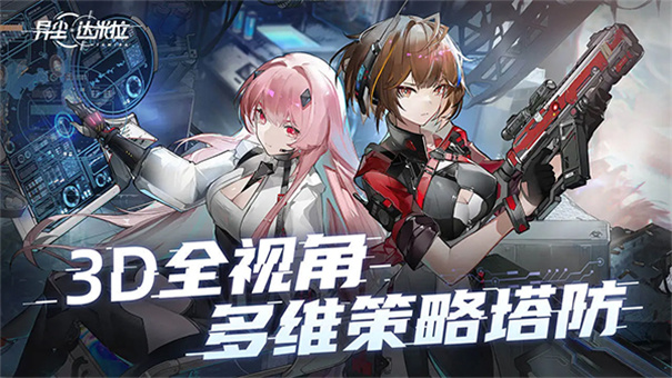 异尘达米拉下载最新版