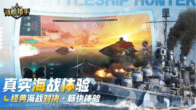 战舰猎手无限金币版下载