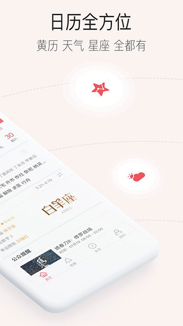 人生日历手机版