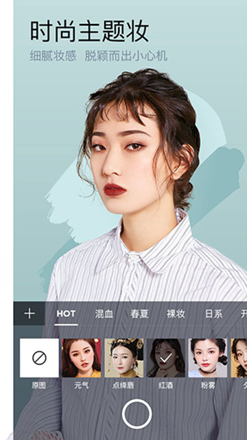 美妆相机免费版