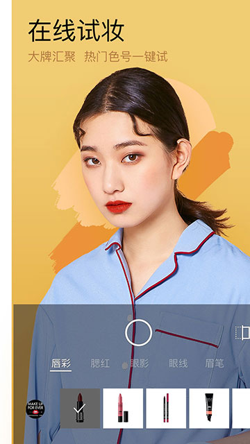 美妆相机免费版