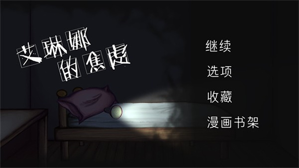 艾琳娜的焦虑下载