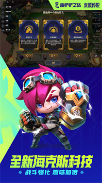 金铲铲之战无限金币版