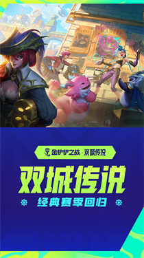 金铲铲之战无限金币版