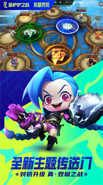 金铲铲之战无限金币版